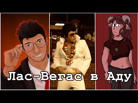 Видео: Город грехов, или как Фонд SCP с Адом боролся - МЕМетическая Угроза #1 (SCP-4661/SCP-4967/SCP-5690)