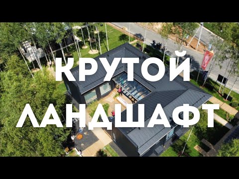 Видео: Невероятный ландшафтный дизайн // ТОП идей для ландшафта загородного дома // Купель и костровая