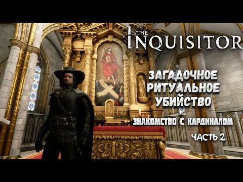 Видео: THE INQUISITOR – ЗАГАДОЧНОЕ РИТУАЛЬНОЕ УБИЙСТВО | ЗНАКОМСТВО С КАРДИНАЛОМ – ЧАСТЬ 2🎬