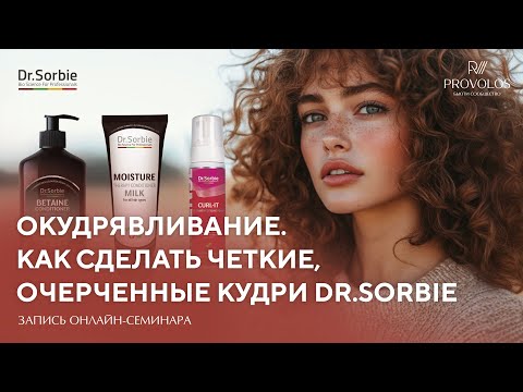 Видео: Окудрявливание  Как сделать кудри, четкие, очерченные и красивые
