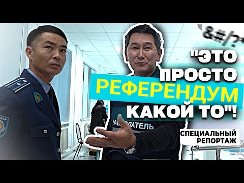 Видео: Референдум по-казахски: титушки, вбросы и  фальсификации