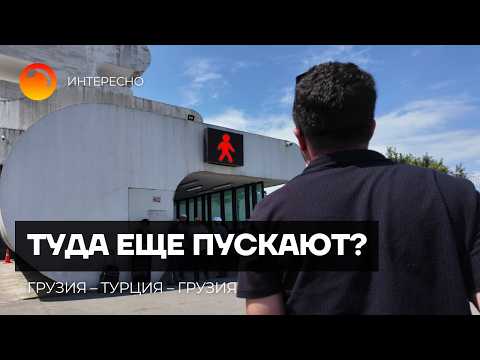 Видео: ОТ БАТУМИ ДО САРПИ ТУРЦИЯ. КЕМАЛЬПАША, ИСТАМБУЛ БАЗАР. ГРУЗИЯ ВИЗАРАН 2024
