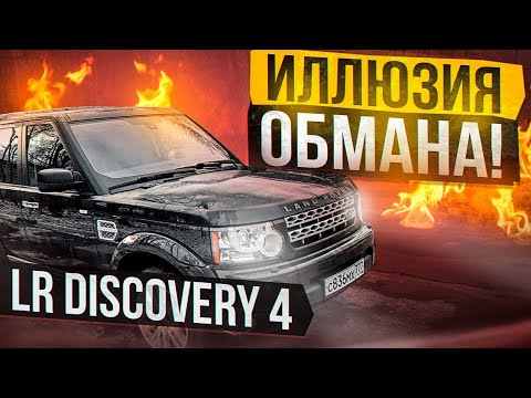 Видео: LR Discovery 4 VS Discovery 3 Иллюзия обмана!