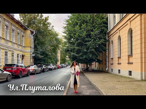 Видео: Прогулка по ул. Плуталова в Санкт-Петербурге 4К