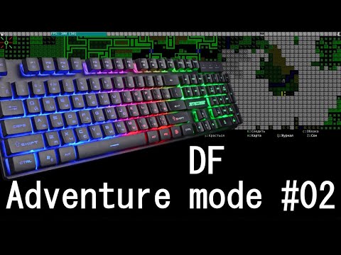 Видео: Dwarf Fortress - Adventure mode - 02. Изучаю кнопки управления. Режим приключенца.