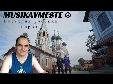 Видео: Tout le Pays Chante - Вставайте, люди русские!  ║ Réaction Française !