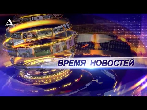 Видео: ВРЕМЯ НОВОСТЕЙ от 03\11\2025