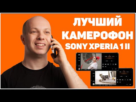 Видео: Лучший камерофон 20 Обзор Sony Xperia 1 II от фотографа