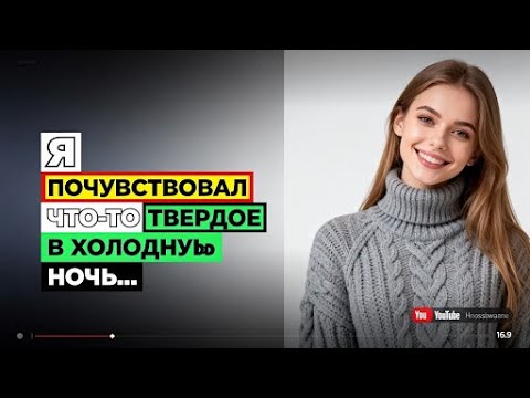 Видео: Мне пришлось спать в одном мешке с сыном мужа.