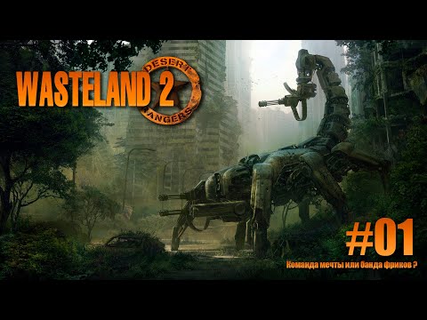 Видео: Wasteland 2 полное прохождение на русском