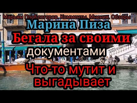 Видео: Марина Пиза.Летит на Родину.А где у артиста Родина?