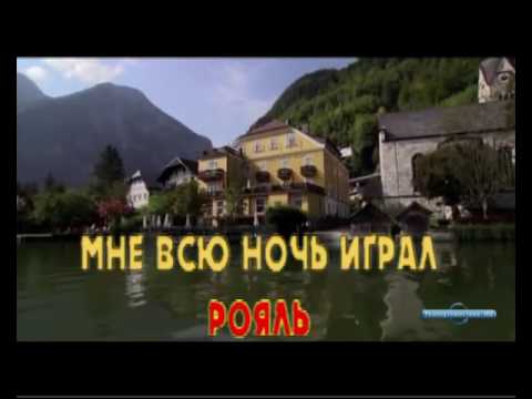 Видео: Караоке минусовка Елена Ваенга   Шопен