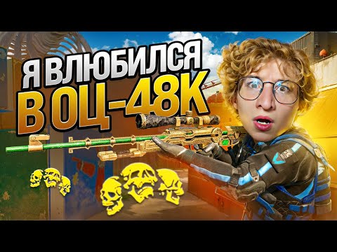 Видео: Я В ШОКЕ ОТ ОЦ-48К В ВАРФЕЙС!