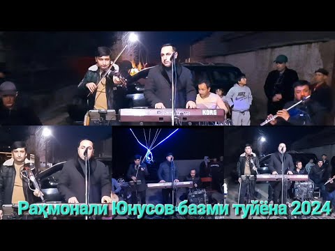 Видео: Раҳмонали Юнусов базми туйёна 2024