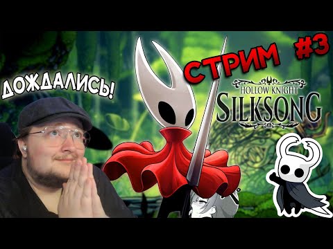 Видео: ЖУЧИНЫЕ ЗЛОКЛЮЧЕНИЯ ХОРЕНТ Hollow Knight: Silksong №3