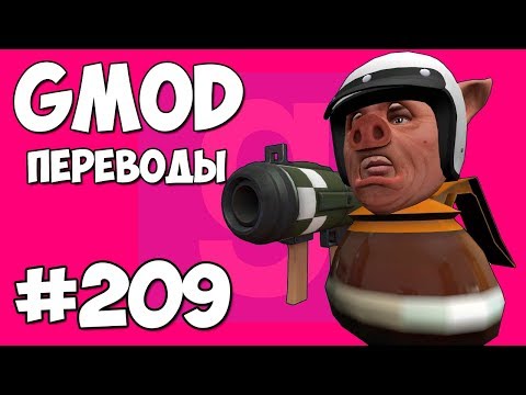 Видео: Garry's Mod Смешные моменты (перевод) #209 - СЕКРЕТНАЯ КОМНАТА Z (Гаррис Мод)