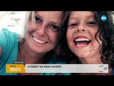 Видео: В памет на Иван Ласкин - Здравей, България (07.01.2019г.)