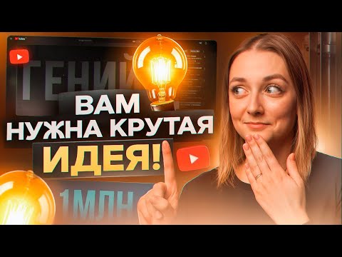 Видео: Пошаговая ИНСТРУКЦИЯ по созданию ВИРУСНОГО ВИДЕО на Ютуб