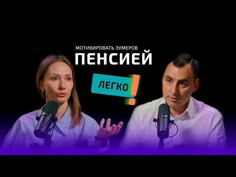 Видео: Финансовая грамотность и удержание кадров: Длинные деньги в долларах для молодёжи.