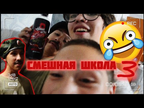 Видео: Что здесь происходит?! НОВЫЙ УЧИТЕЛЬ! Нас чуть не выгнали из школы?! Смешная школа #3 
