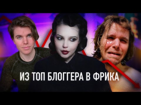 Видео: ONISION | Из популярного блоггера в фрика