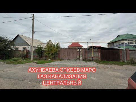 Видео: ЖЕР УЧАСТОК САТЫЛАТ АХУНБАЕВА МУРОМСКАЯ БИШКЕК 2024