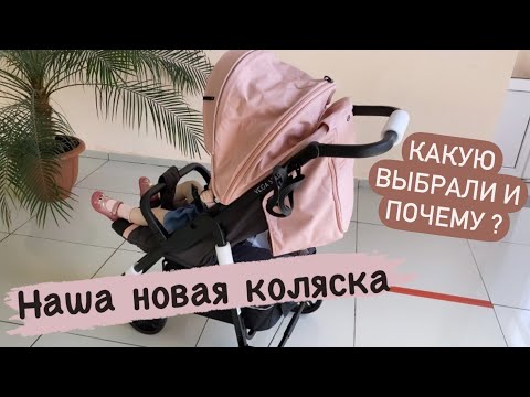 Видео: ✔NEW VLOG Про покупку новой прогулочной коляски Rant. Обзор,советы при выборе.Аксессуары для коляски
