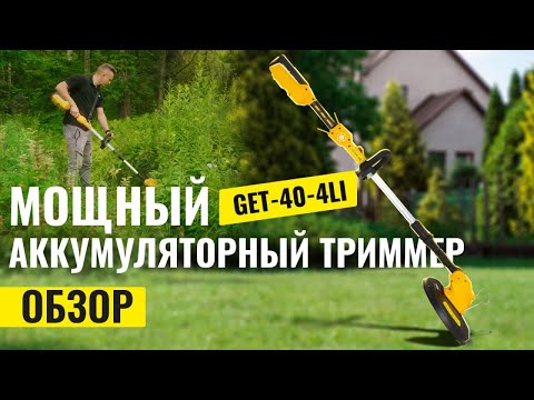 Видео: Триммер аккумуляторный Huter GET-40-4Li