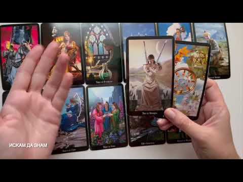 Видео: Скритите истини #tarot #таро #fortunetelling #тарогадание #картитаро