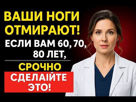 Видео: Пожилые люди: 5 причин, почему ноги слабеют ПОСЛЕ 60 (Сделайте ЭТО, пока не поздно!)