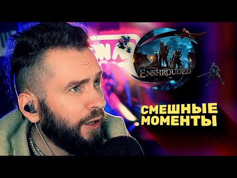 Видео: СМЕШНЫЕ МОМЕНТЫ С ШИМОРО - Нарезка Стрима