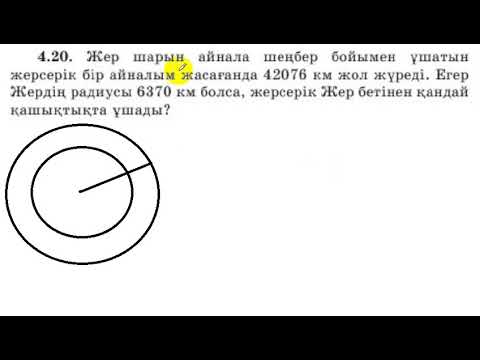 Видео: 9 сынып. Геометрия. 4.20 есеп.
