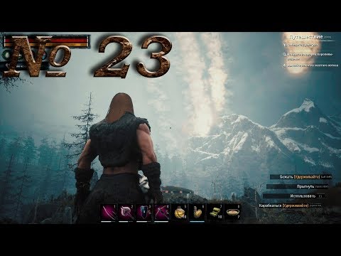 Видео: Conan Exiles (прохождение) №23: "Звёздный металл - где добыть/как изготовить"