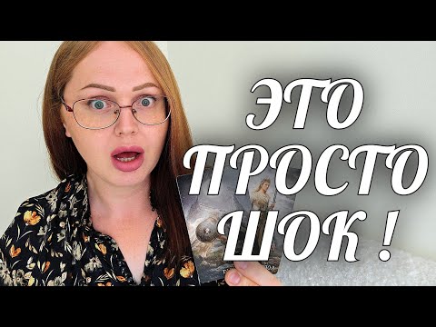 Видео: БУДУЩЕЕ ВАШЕЙ ЛИЧНОЙ ЖИЗНИ ШОКИРУЕТ❗️