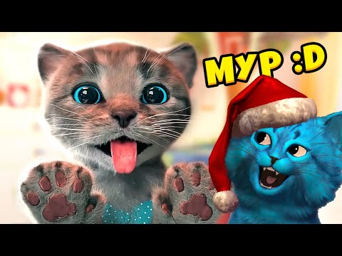 Видео: 😺 МОЙ МАЛЕНЬКИЙ КОТИК Little Kitten My Favorite Cat Симулятор Кота КОТЁНОК ЛАЙК