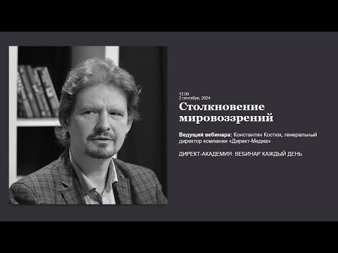 Видео: Столкновение мировоззрений