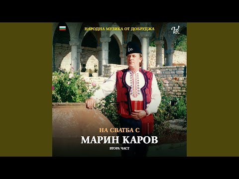 Видео: Тръгнала е гюзел бяла Рада