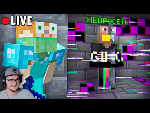 Видео: Я Притворился Нейросетью и ВЗБЕСИЛ СТРИМЕРА в Майнкрафт! ► MineCraft ФЫВФЫВ | Реакция