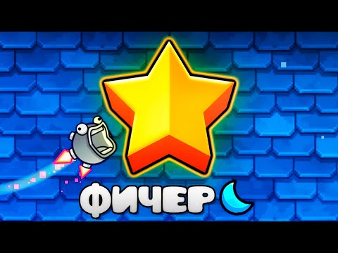 Видео: Лучшие ПЕРВЫЕ УРОВНИ в Geometry Dash 2.2