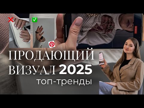 Видео: Как привлечь клиентов в 2025? Визуал, который работает!