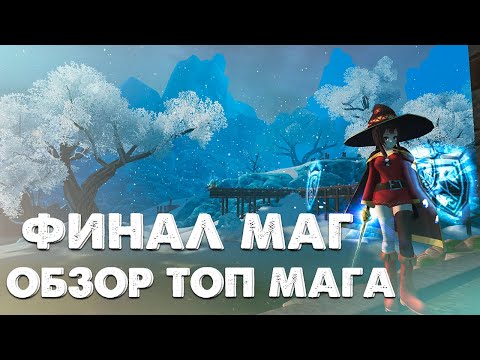 Видео: ОБЗОР МОЕГО ( НЕТ ) ФУЛЛ Р9Р2 ПА МАГА НА Asgard PW! МАГ = ИМБА?