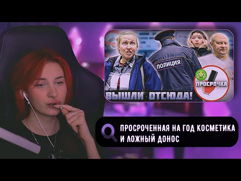 Видео: НЕЛЯ РЕЙ СМОТРИТ: "ДАВАЙ ПОГОВОРИМ БЕЗ КАМЕР!" / ТУХЛЫЙ МАГАЗИН КОСМЕТИКИ! 🤢 ОПАСНО! | MOLOTOWA