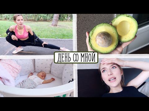 Видео: Один День из Жизни Молодой Мамы #3