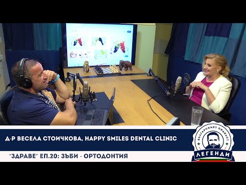 Видео: “Здраве” еп.20: Зъби - Ортодонтия. Д-р Весела Стоичкова, Happy Smiles Dental Clinic