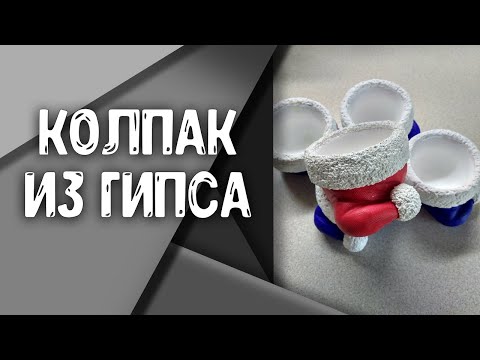Видео: Новогодний колпак для мини-мыла за пол рубля