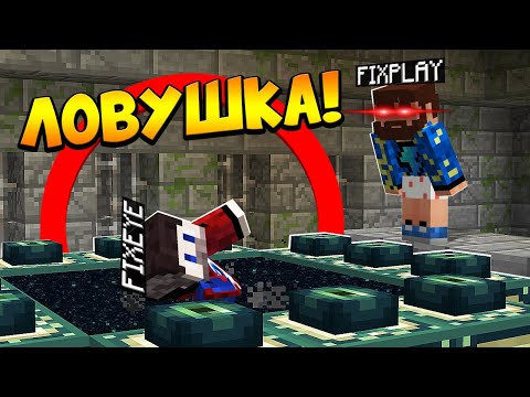 Видео: 😰Я закрыл Фиксая в КРАЮ в Майнкрафт!