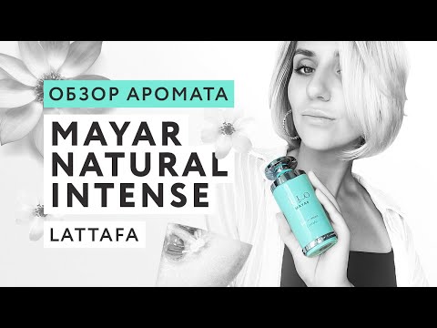 Видео: Обзор аромата Mayar Natural Intense Lattafa