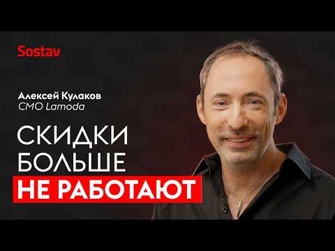 Видео: Как увеличить продажи в соцсетях без рекламы? Алексей Кулаков, CMO Lamoda