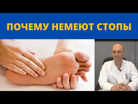Видео: ПОЧЕМУ НЕМЕЮТ НОГИ? О причинах онемения стоп и ног рассказывает ведущий нейрохирург Городнов А.В.