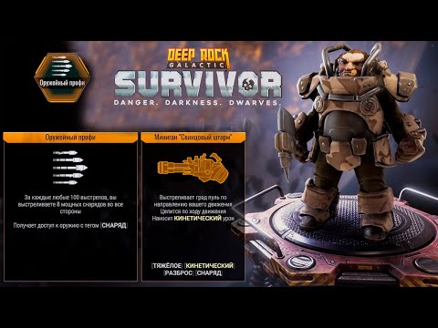 Видео: ✨ НИКТО НЕ ЛЮБИТ ПУЛЕМЕТЧИКА - Deep Rock Galactic: Survivor